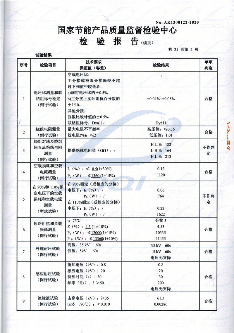 高低压试验报告-S11-1250栾城栾城栾城油浸式变压器-2.jpg